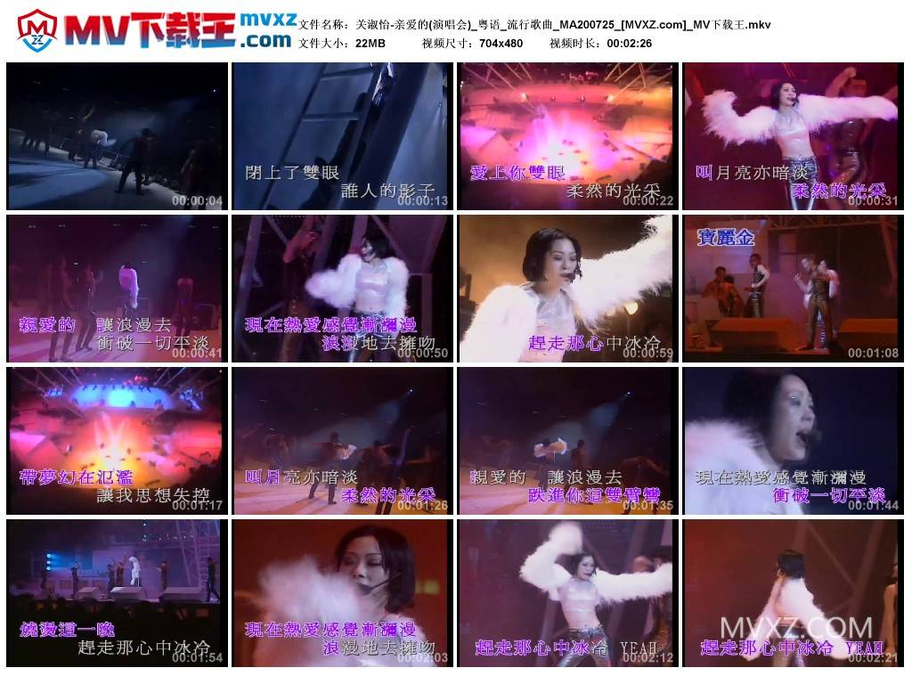 关淑怡-亲爱的(演唱会)_粤语_流行歌曲_MA200725